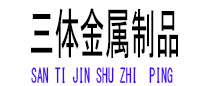 山城光伏配件